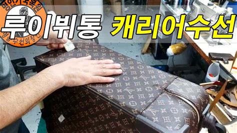 louis vuitton luggage repair